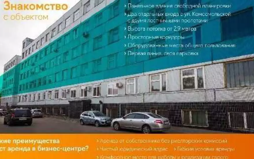 Комсомольская, 84А