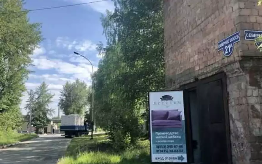 Северное шоссе, 21А
