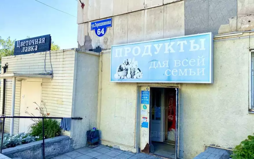 улица Горошникова, 64