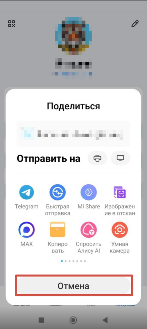 Окно отмены для копирования ссылки