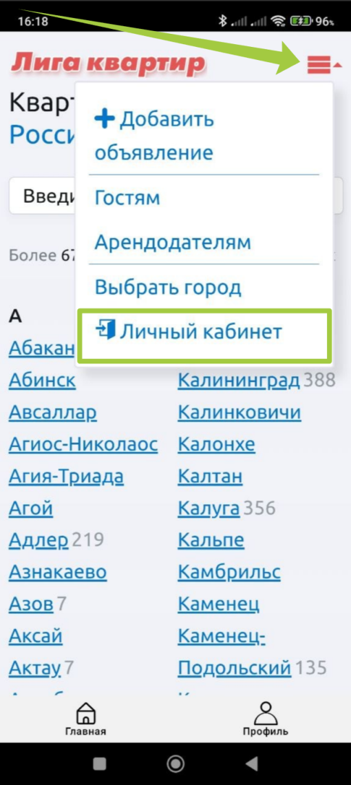 Выбор Личного кабинета