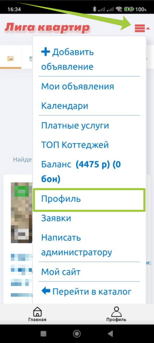 Переход во вкладку Профиль