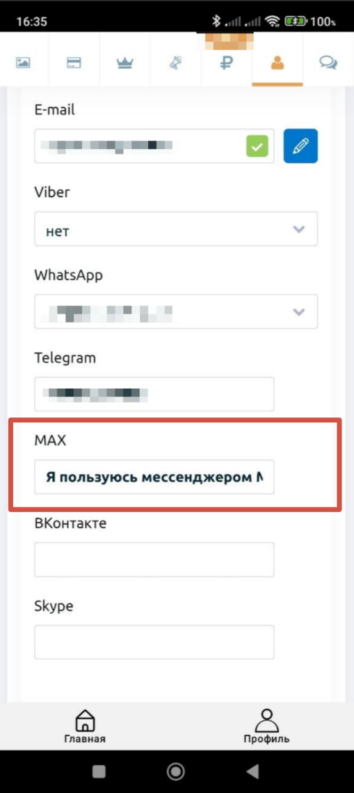 Поле MAX на Лиге Квартир
