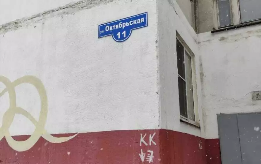 Октябрьская улица, 11